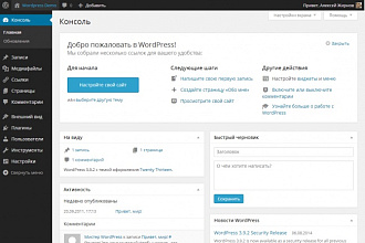 Создам сайт на WordPress