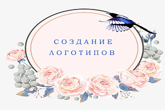Предлагаю свои услуги по созданию логотипов