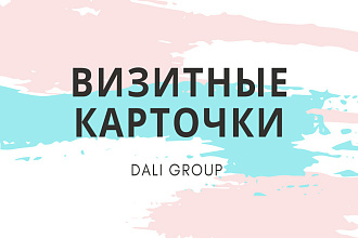 Визитки