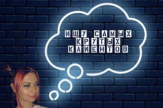 Я тот человек, который будет вести Ваш аккаунт