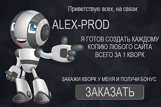 Сделаю копию любого сайта в HTML