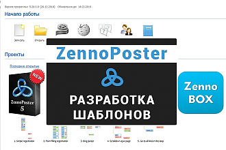 Облегчу Вашу жизнь, напишу шаблон ZennoPoster Pro