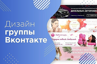 Дизайн Группы VK