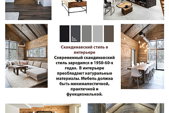Сделаю мудборд для вашего интерьера