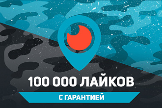 100 000 лайков в Перископ. Продвижение Periscope