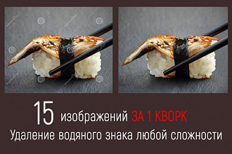 Удаление логотипов, водяных знаков