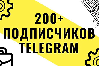 Привлеку 200 живых подписчиков на канал телеграм