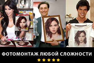Профессиональный фотомонтаж