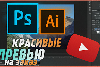 Превью для ролика