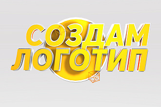 Создам логотип