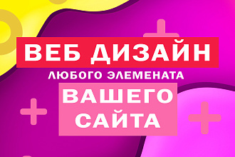 Web Дизайн от начинающего специалиста
