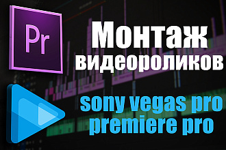 Монтаж и создание видеороликов