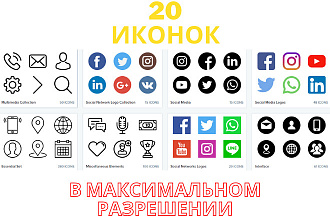 Найду иконки для вашего сайта блога и т п - 20 иконок