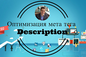 Оптимизирую Description