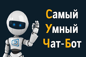 Готовый чат-бот сразу для всех мессенджеров и соцсетей + бонус Авито