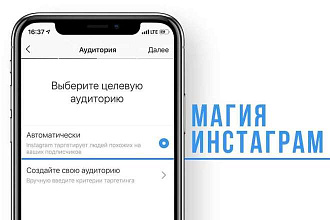 Настройка таргетированной рекламы в Instagram + консультация