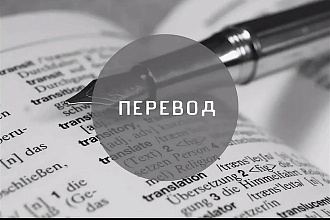 Перевод с арабского на русский