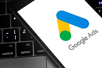 Контекстная реклама Google Ads