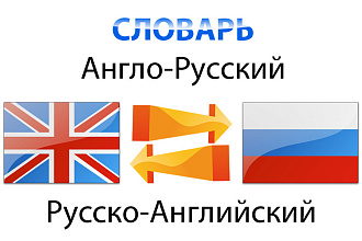 Перевод с английского на русский и наоборот