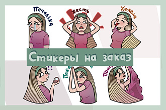 Создам стикеры