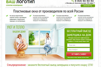 Сделаю точную копию Landing Page