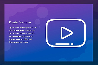 Живые подписчики на Youtube