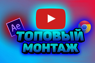 Сделаю монтаж вашего видео