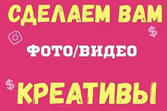 Создам креатив для таргетированной рекламы