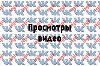 Просмотры видео 2000 шт
