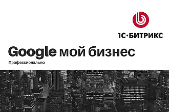Зарегистрирую вашу компанию в сервисе Google мой бизнес