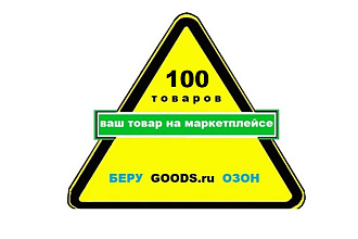 OZON заведение товаров