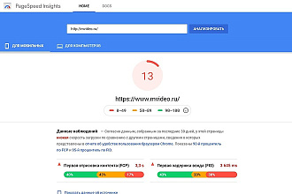 Оптимизация скорости загрузки страницы по Google PageSpeed Insights
