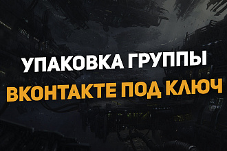Создание группы вконтакте под ключ