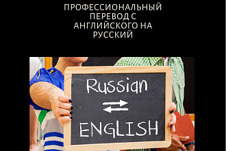 Перевод с английского на русский