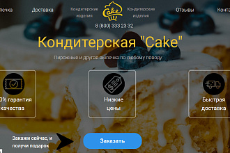 Сделаю продающий лендинг