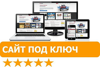 Сделаем красивый и быстрый мультиязычный сайт-магазин с БД