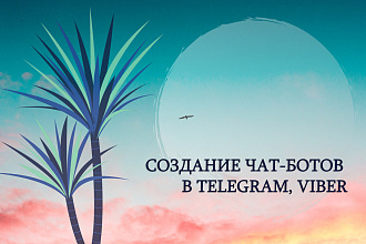 Чат-бот