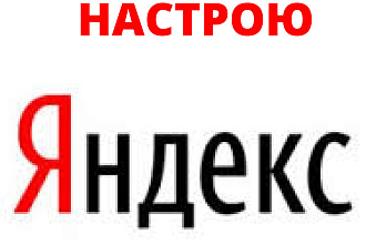 Настройка и ведение рекламных кампаний Яндекс Директ на 4х языках