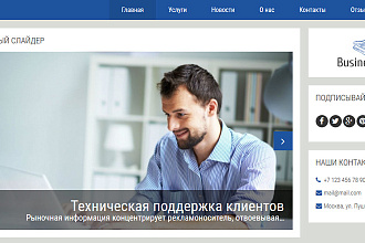 Готовый шаблон бизнес сайта на Joomla