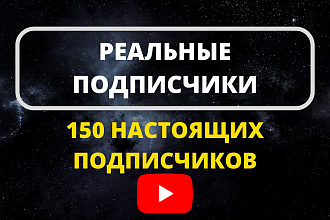 Качественные подписчики YouTube