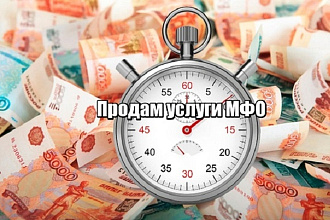 Напишу продающий текст про микрофинансовые организации