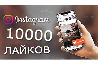 Подкручу ЛАЙКИ 10Т ШТ