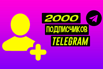 2000 подписчиков. Продвижение Telegram