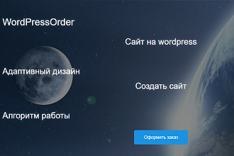 Разработаю Landing page Wordpress + Elementor