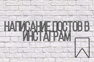 Написание постов