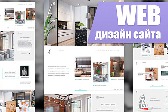 WEB дизайн страницы сайта