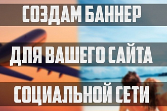 Сделаю анимированный баннер