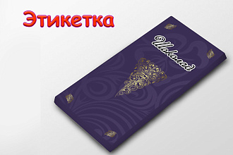 Создам этикетку
