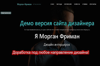 Сайт дизайнера