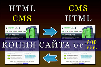 Копия сайта